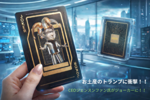 NVIDIAオフィスツアーのお土産である幻のトランプ